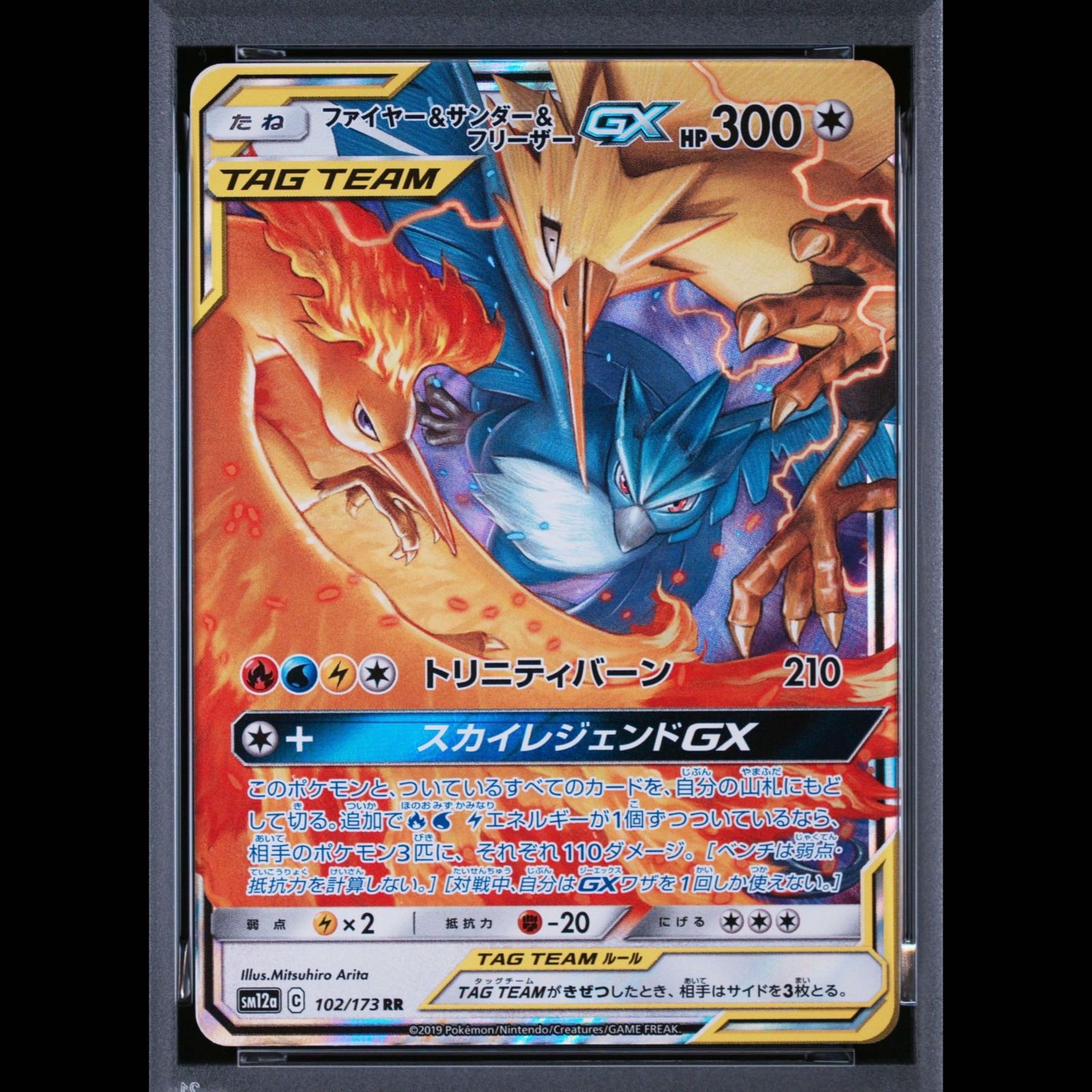 PSA10】ファイヤー＆サンダー＆フリーザーGX RR 102/173 1枚 - メルカリ