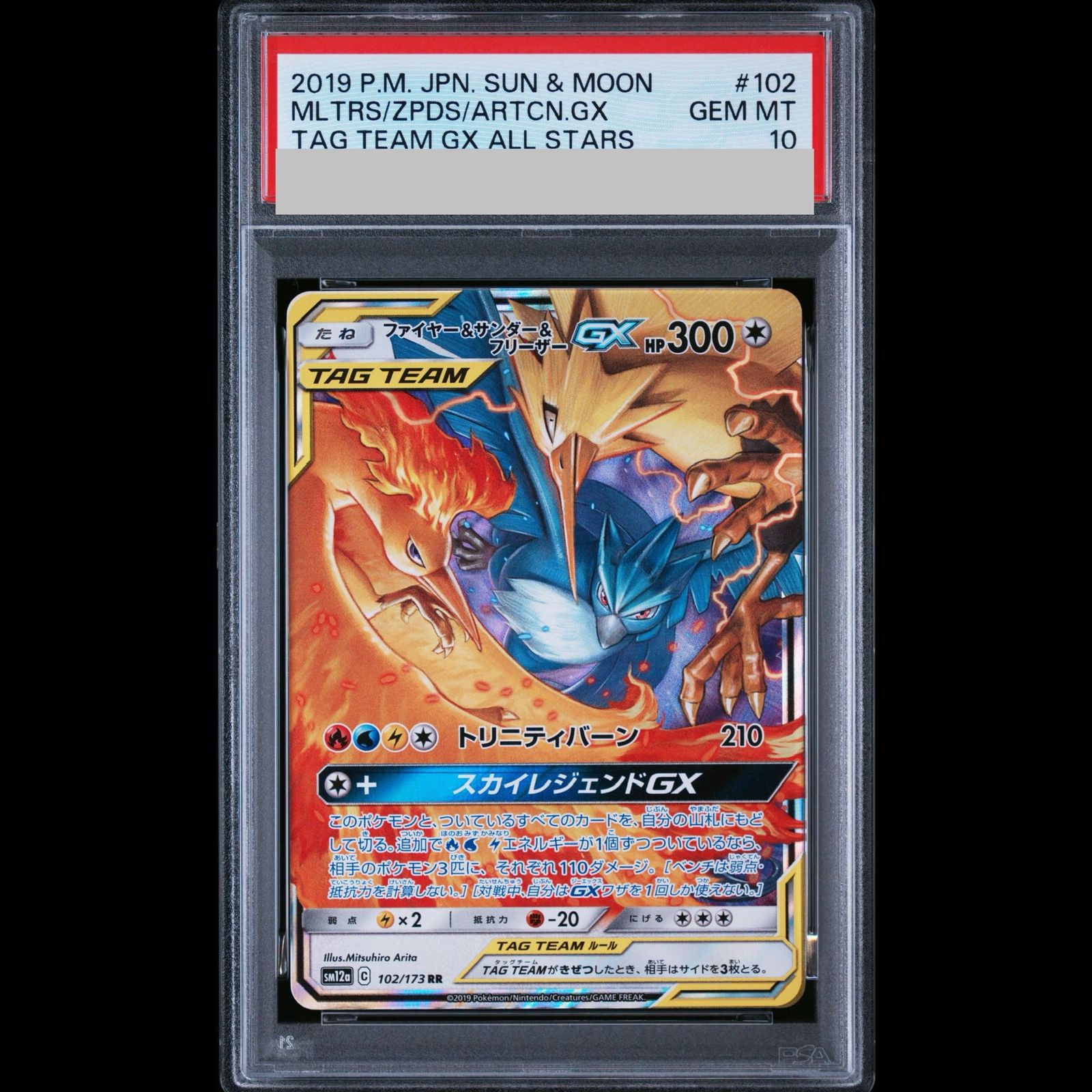 ファイヤー&サンダー&フリーザーGX RR SM12a psa10 PSA10】ファイヤー＆サンダー＆フリーザーGX RR 102/173 1枚 - メルカリ