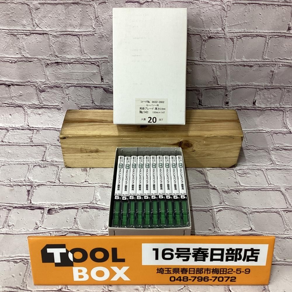 【未使用】HiKOKI/ハイコーキ 0032-2602 セーバソー用湾曲ブレード 5枚入 20個セット No.141 【201】 17,250円
