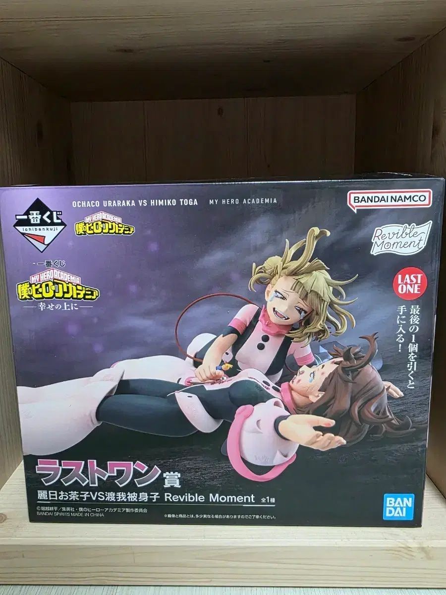 僕のヒーローアカデミア 一番くじ ラストワン賞 トゥー＆麗日 名場面フィギュア