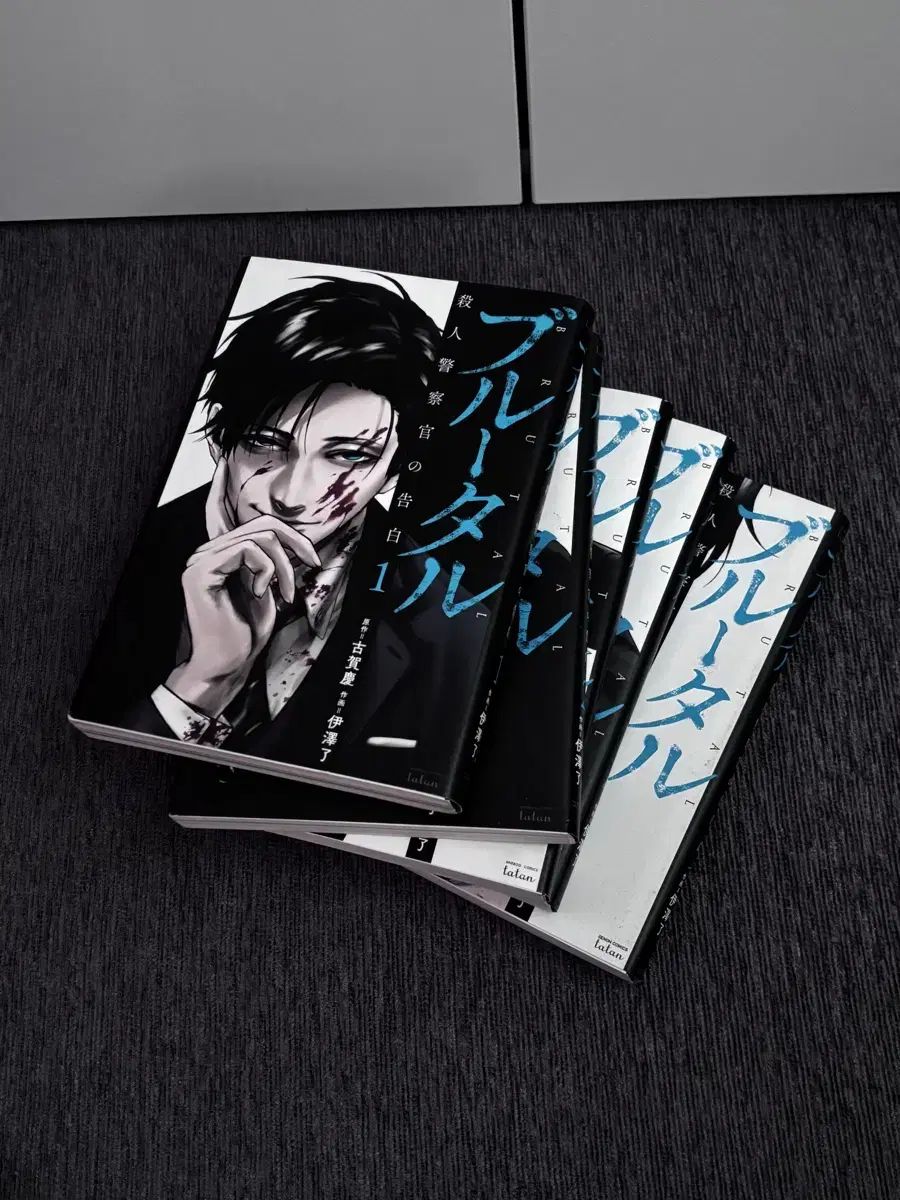 ブルータル殺人警官の告白気球 漫画 願書 全巻 1 5 巻