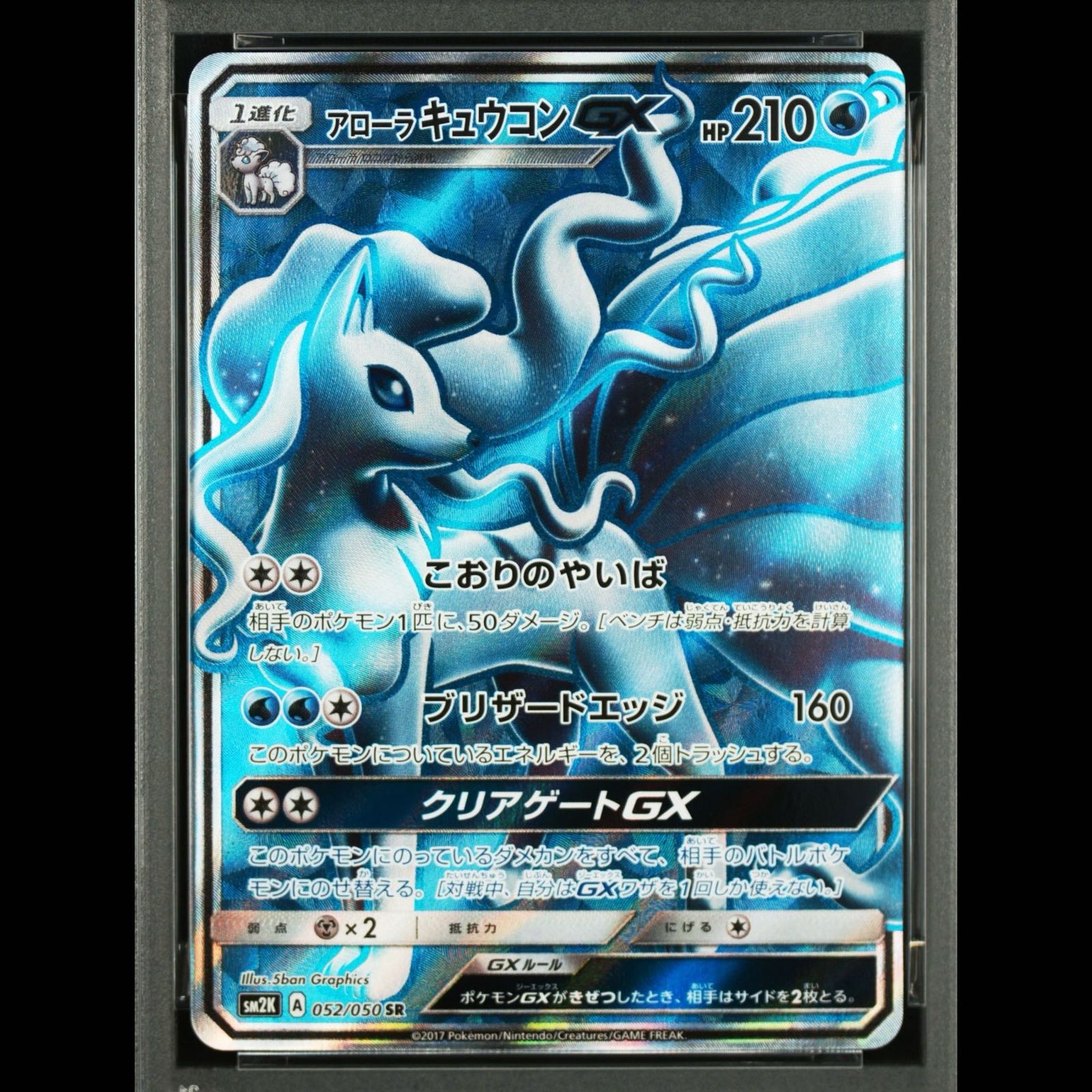 PSA10】アローラキュウコンGX SR 052/050 1枚 - メルカリ