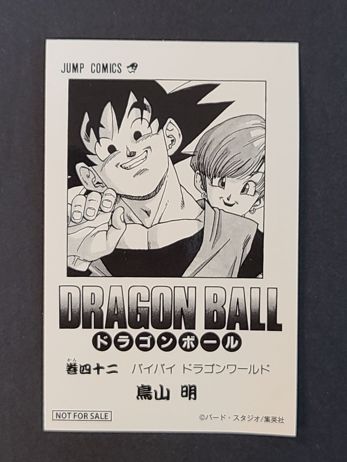 ドラゴンボール ダイマツリ 来場者記念品 FP-024 孫悟空(ミニ):DA