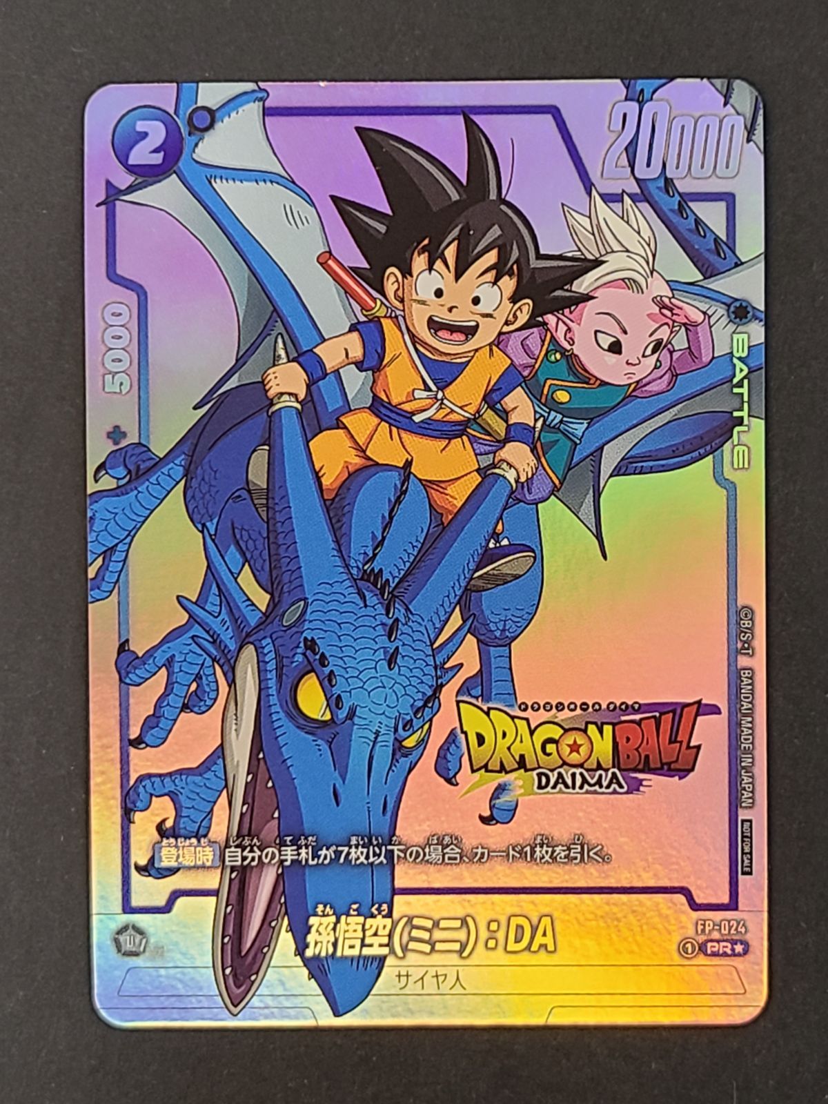 ドラゴンボール ダイマツリ 来場者記念品 FP-024 孫悟空(ミニ):DA