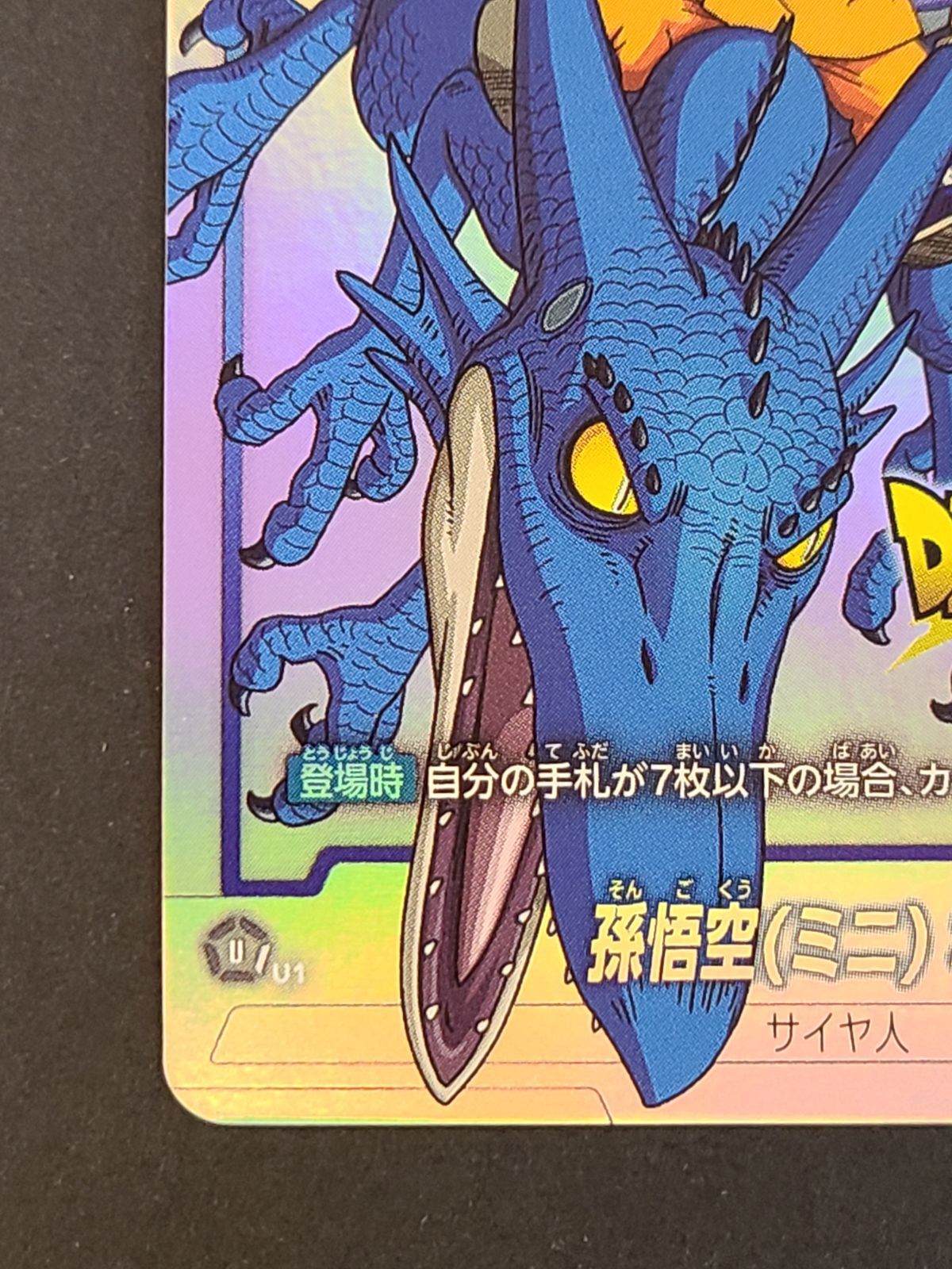 ドラゴンボール ダイマツリ 来場者記念品 FP-024 孫悟空(ミニ):DA