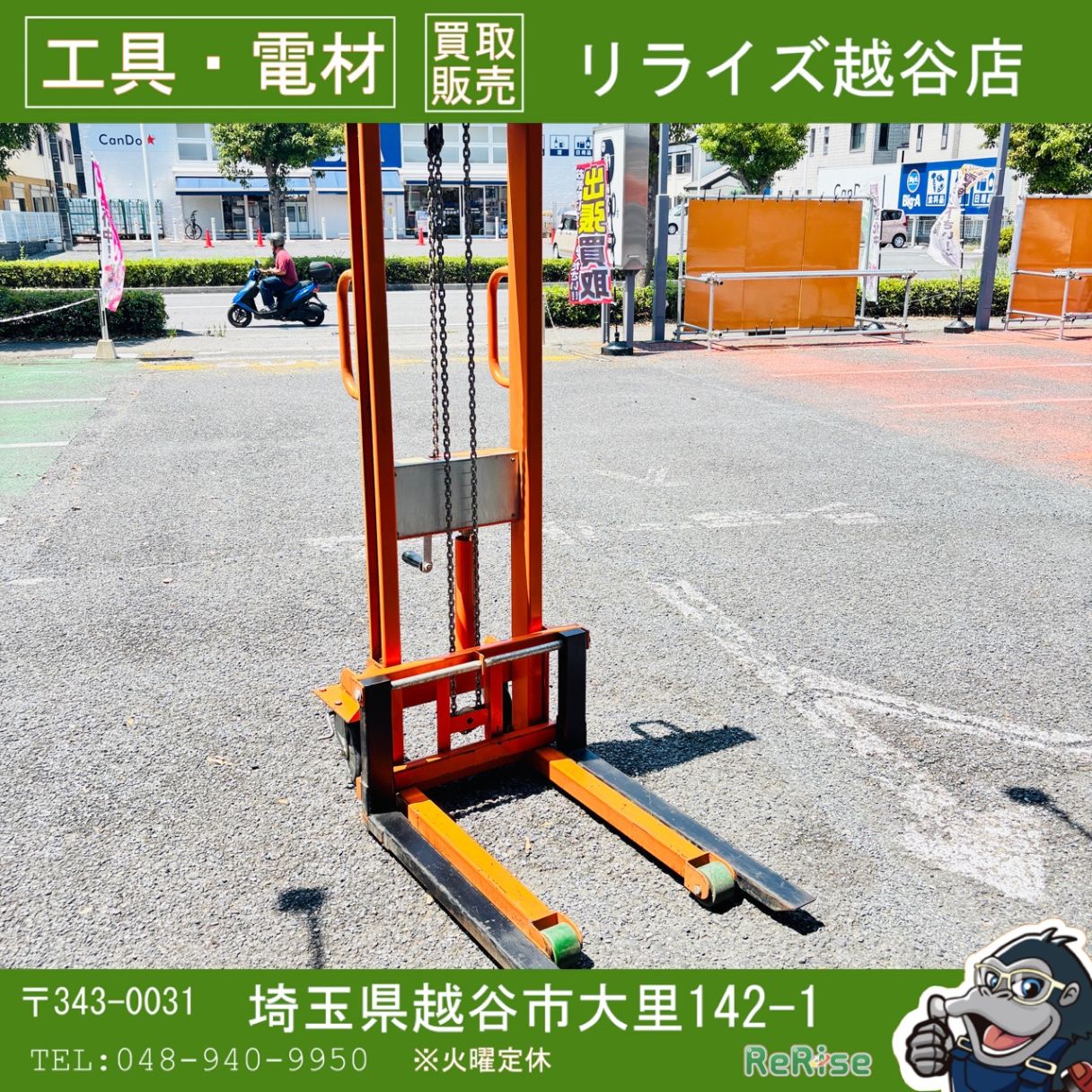 ※店舗引取限定　京町産業　ハンドリフト 【中古】【越谷店】