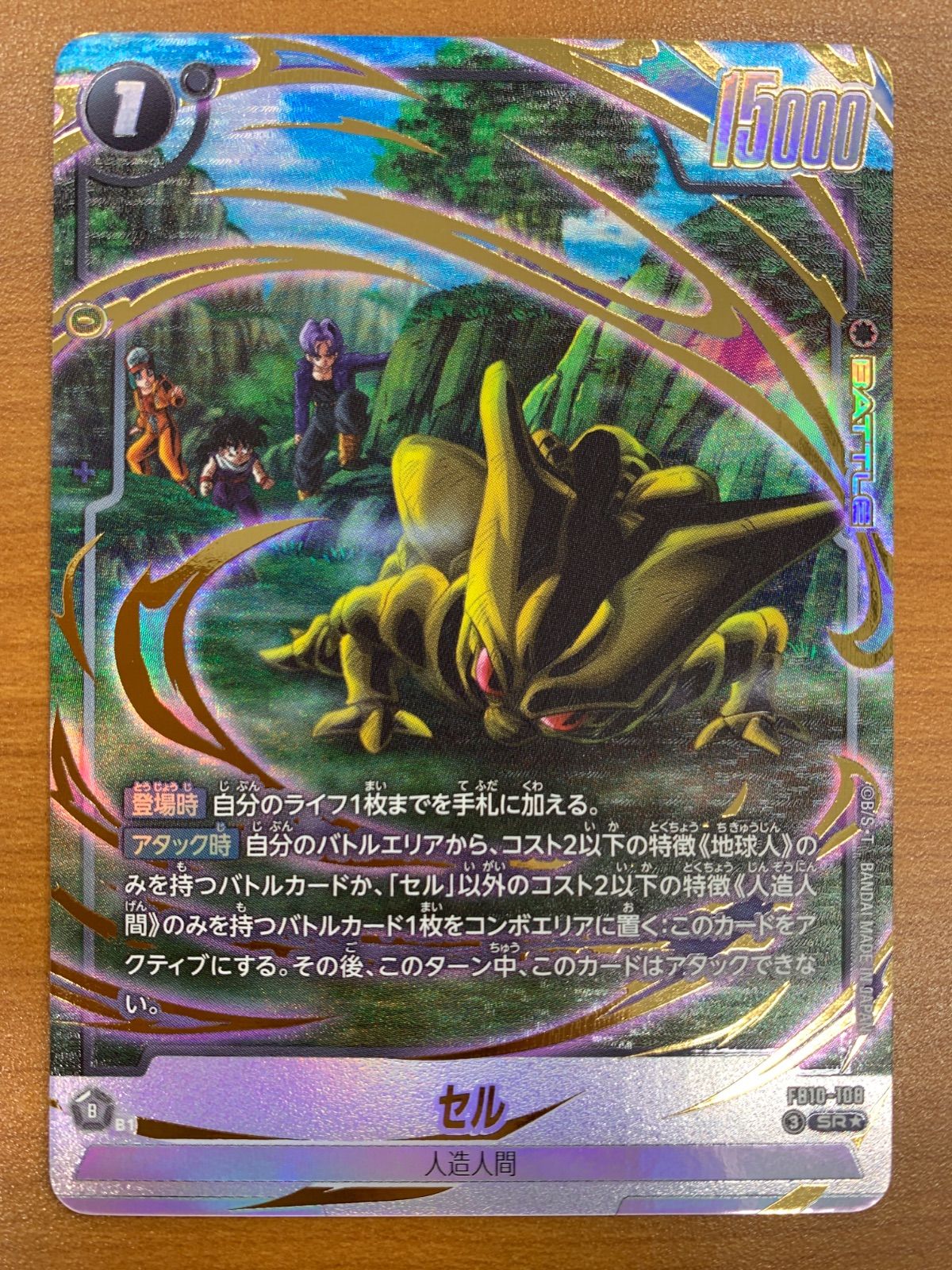 状態A セル SR☆ パラレル FB10-108 ドラゴンボール フュージョン