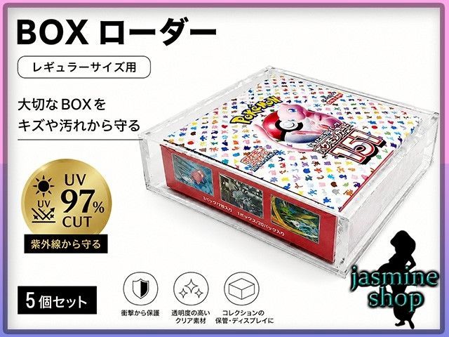 ポケモンカード BOXローダー (レギュラーサイズ) ボックスローダー 5個