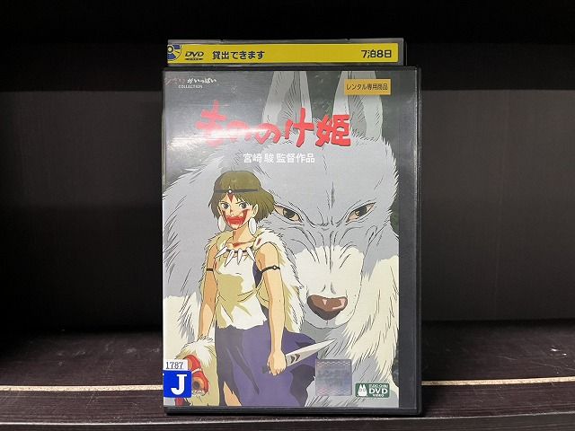 DVD もののけ姫 デジタルリマスター版 ジブリ 宮崎駿 レンタル落ち