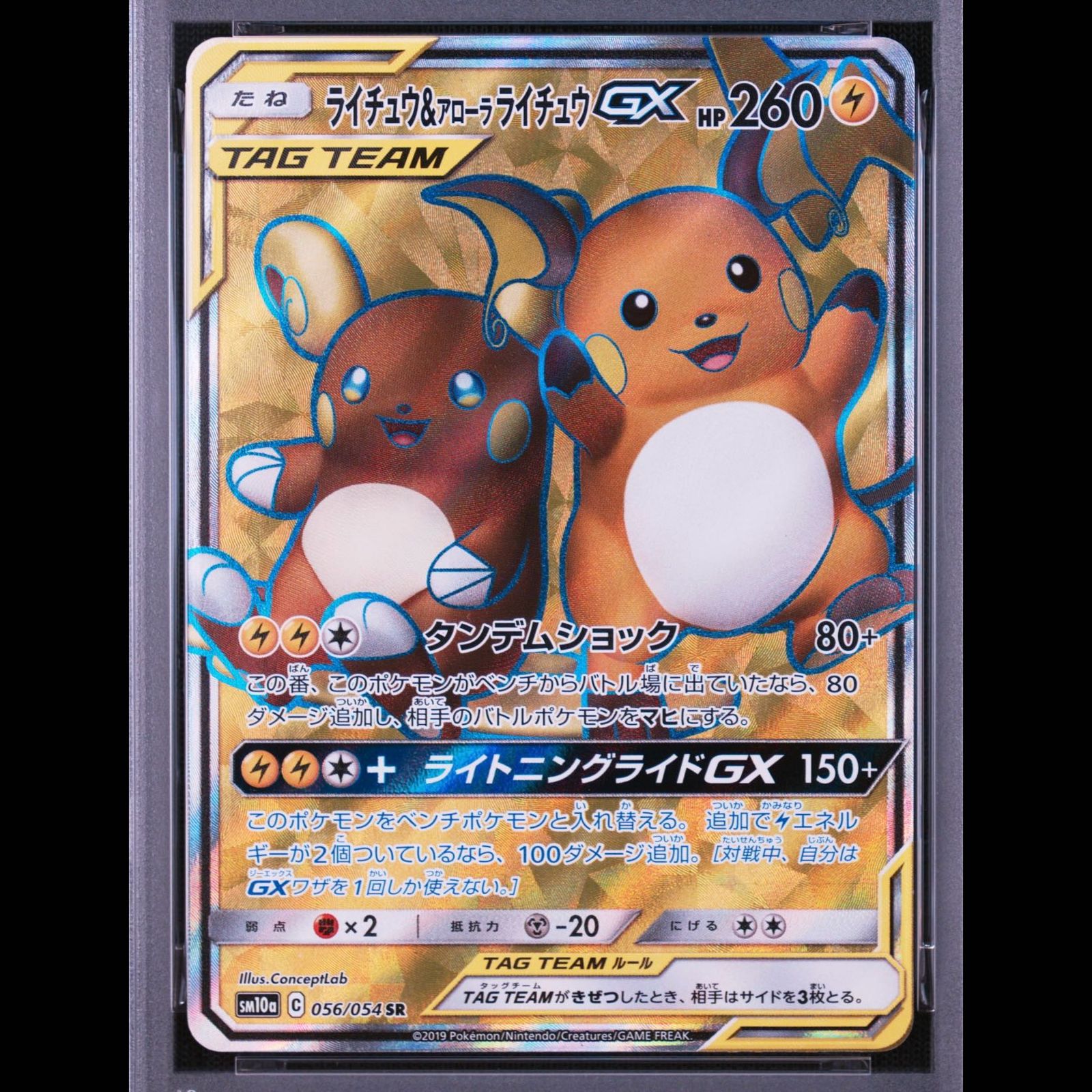 PSA10】ライチュウ＆アローラライチュウGX SR 056/054 1枚 - メルカリ