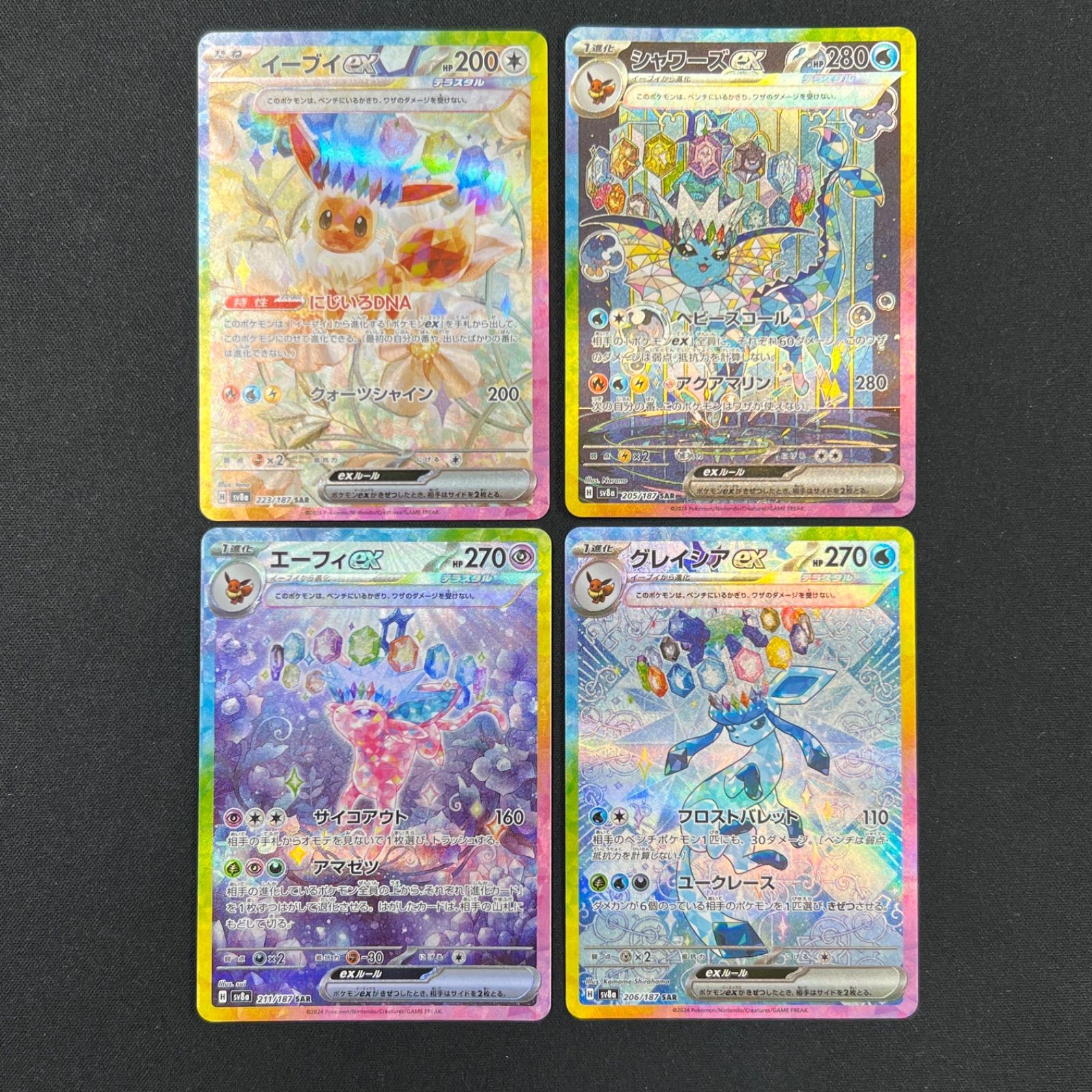 テラスタルフェス 223/187 イーブイex 205/187 シャワーズex 206/187
