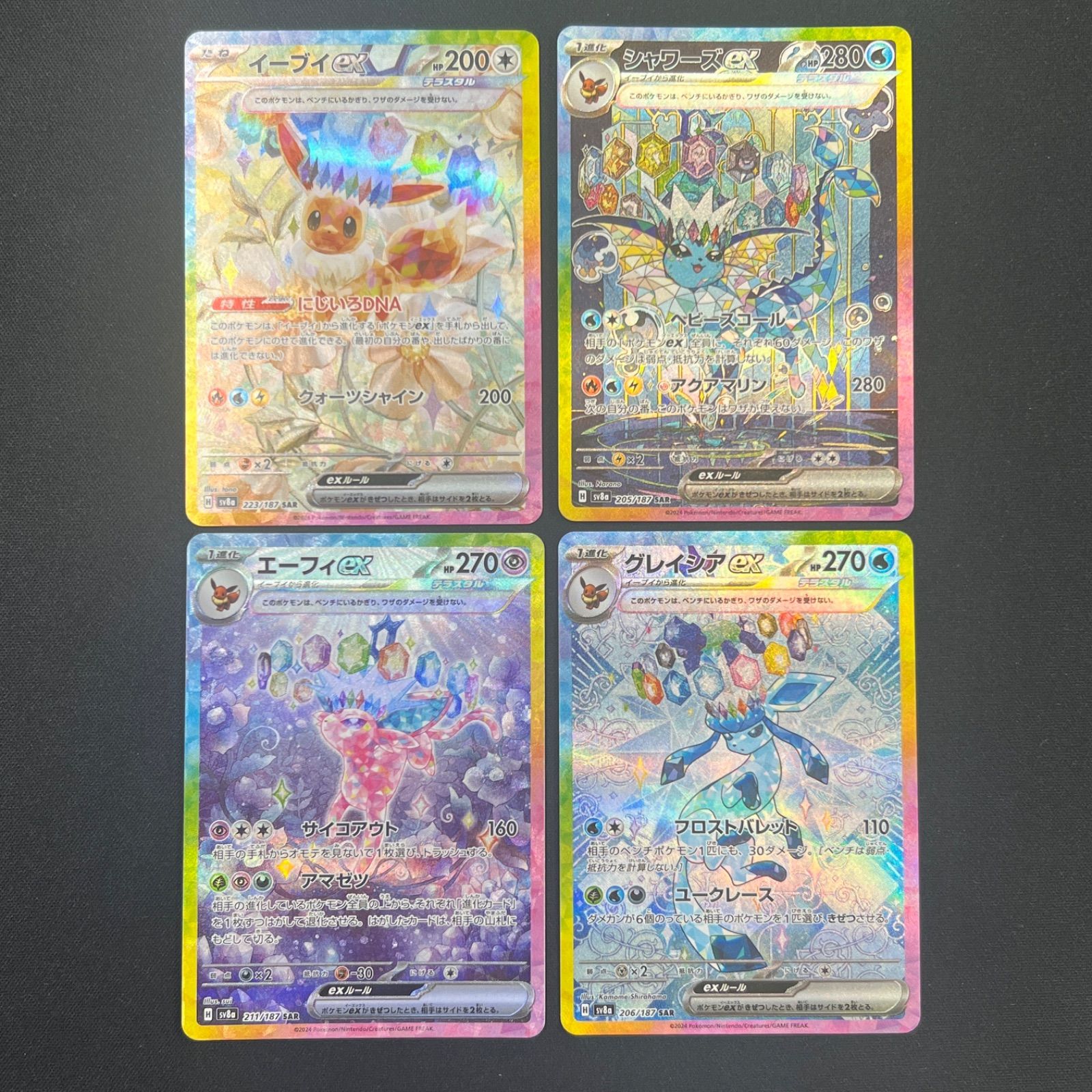 テラスタルフェス 223/187 イーブイex 205/187 シャワーズex 206/187