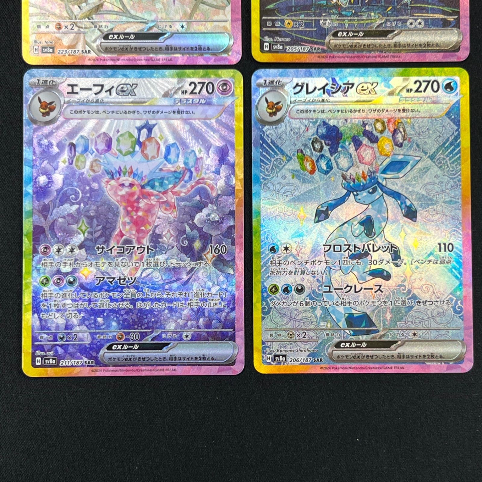 テラスタルフェス 223/187 イーブイex 205/187 シャワーズex 206/187
