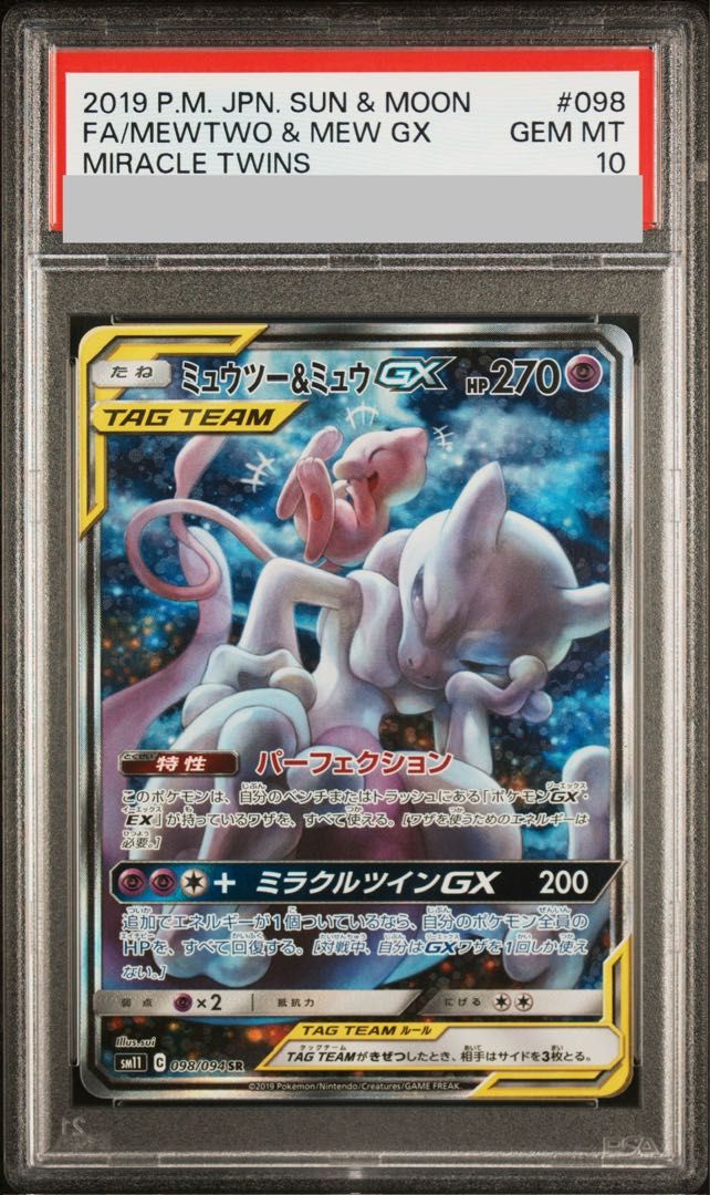 PSA10】ミュウツー＆ミュウGX SR 098/094 1枚 - メルカリ