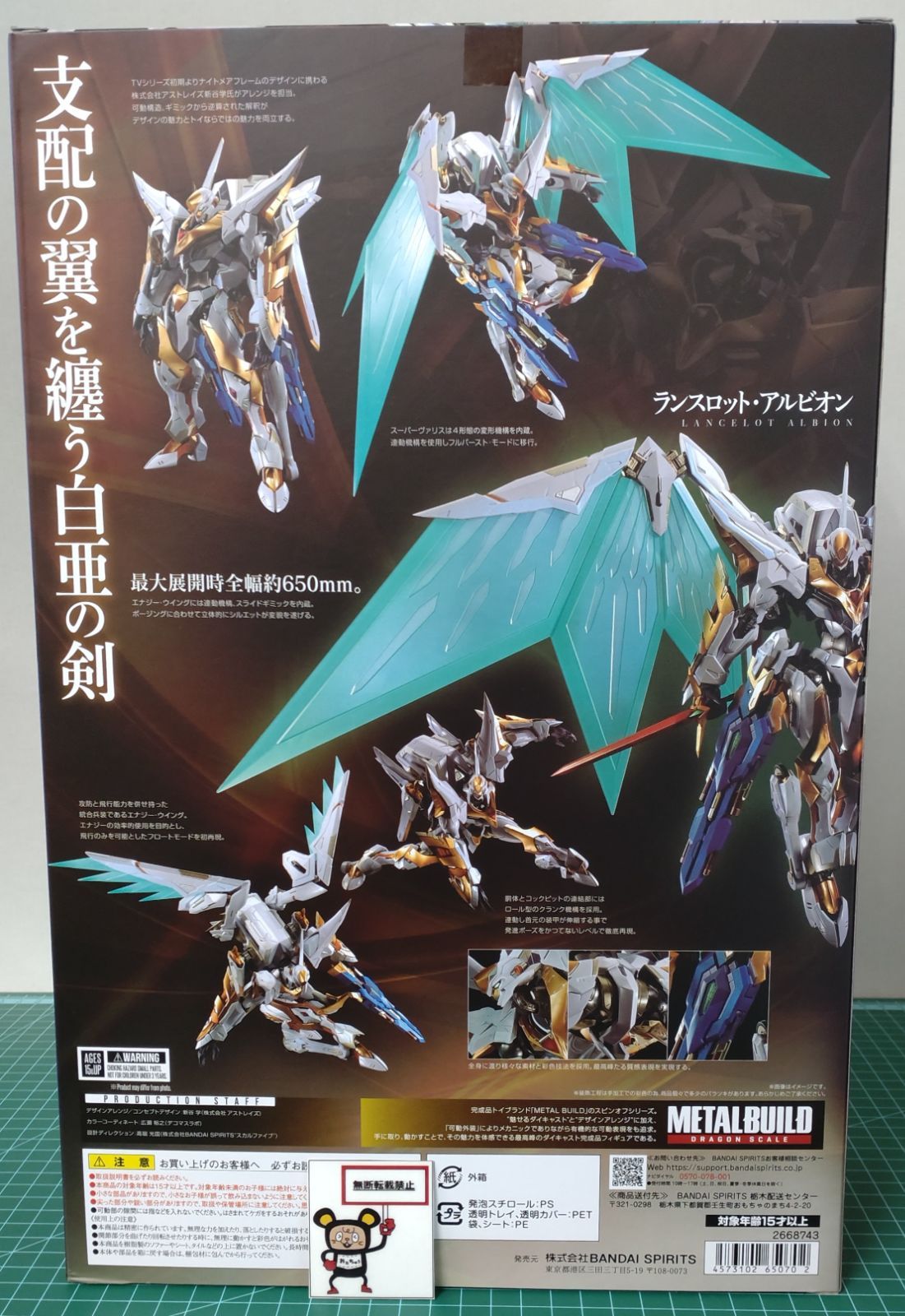 29.【店舗併売品】METAL BUILD DRAGON SCALE ランスロット・アルビオン