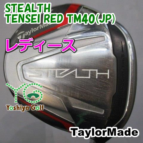 レディースフェアウェイウッド テーラーメイド STEALTH/TENSEI RED TM40(JP)/A/19[153132] 13,167円