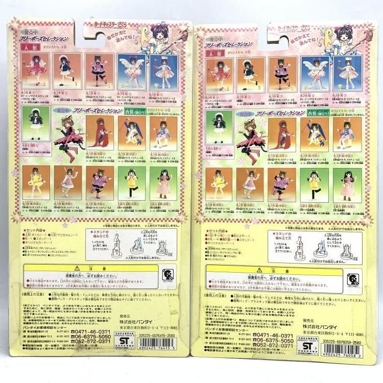 中古】現状品)李小狼 木之本桜 2体セット「カードキャプターさくら