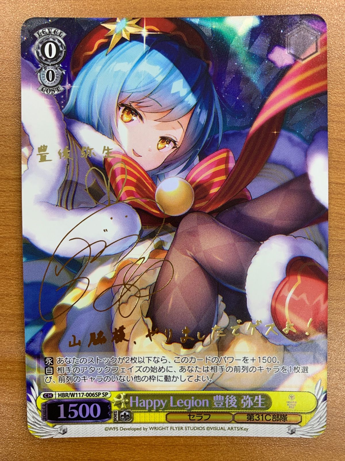 最後の対決弥生　ヴァイスシュヴァルツ　HR サイン 状態A Happy Legion 豊後 弥生 SP サイン HBR/W117-006SP ヴァイス