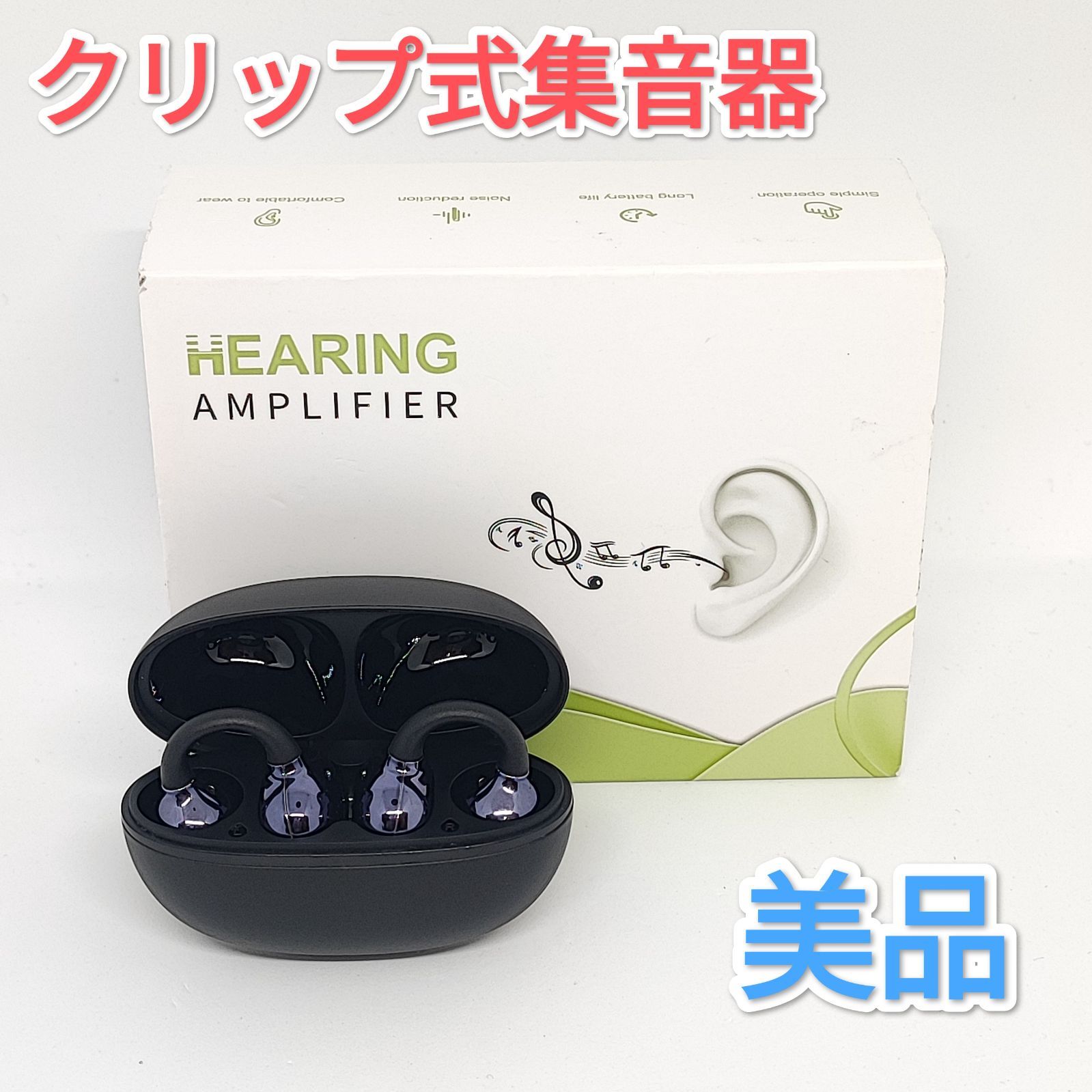 26071603 美品 Micfendy クリップ式集音器 2026年革新型 空気伝導 音声