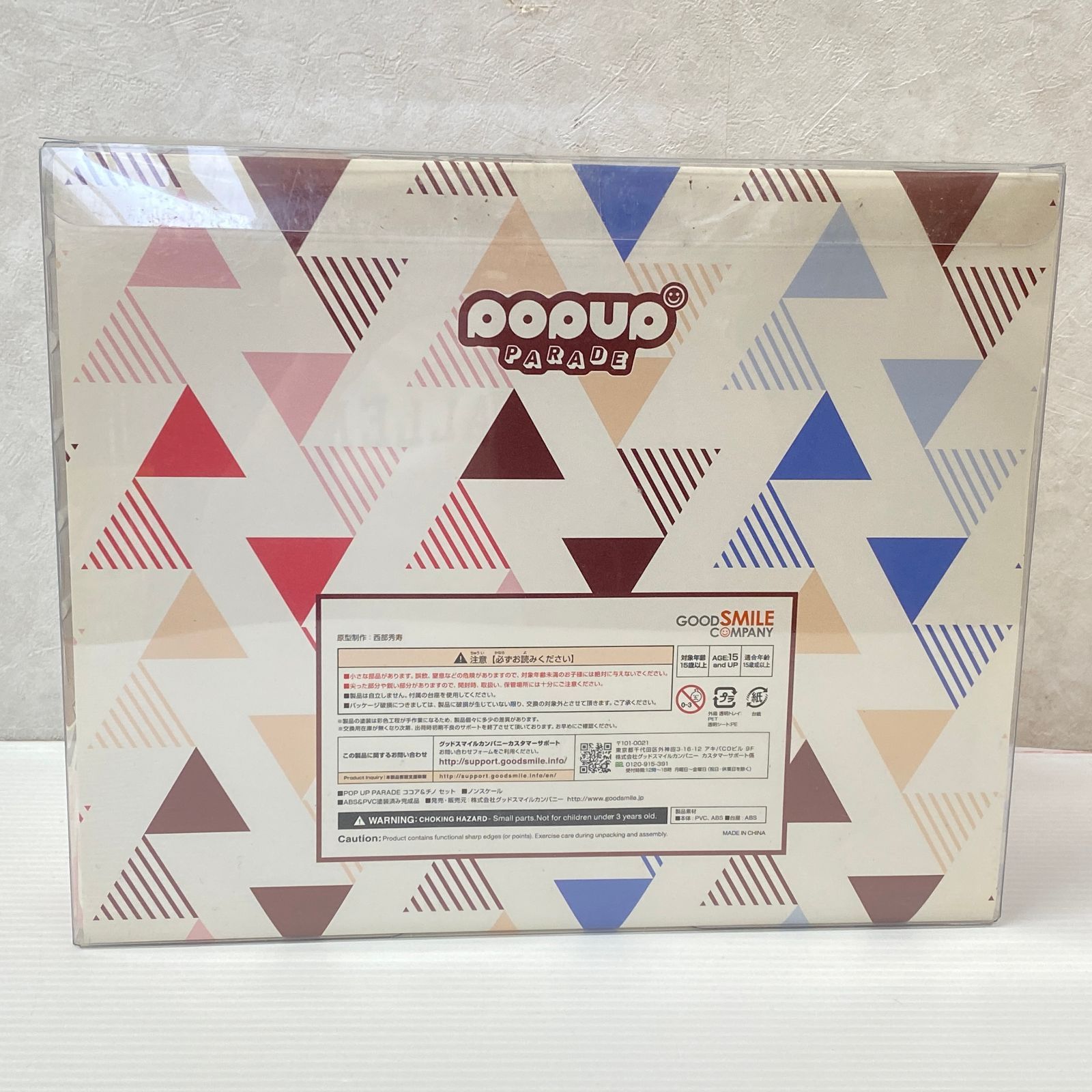 ご注文はうさぎですか？ BLOOM ココア＆チノ セット 未開封品