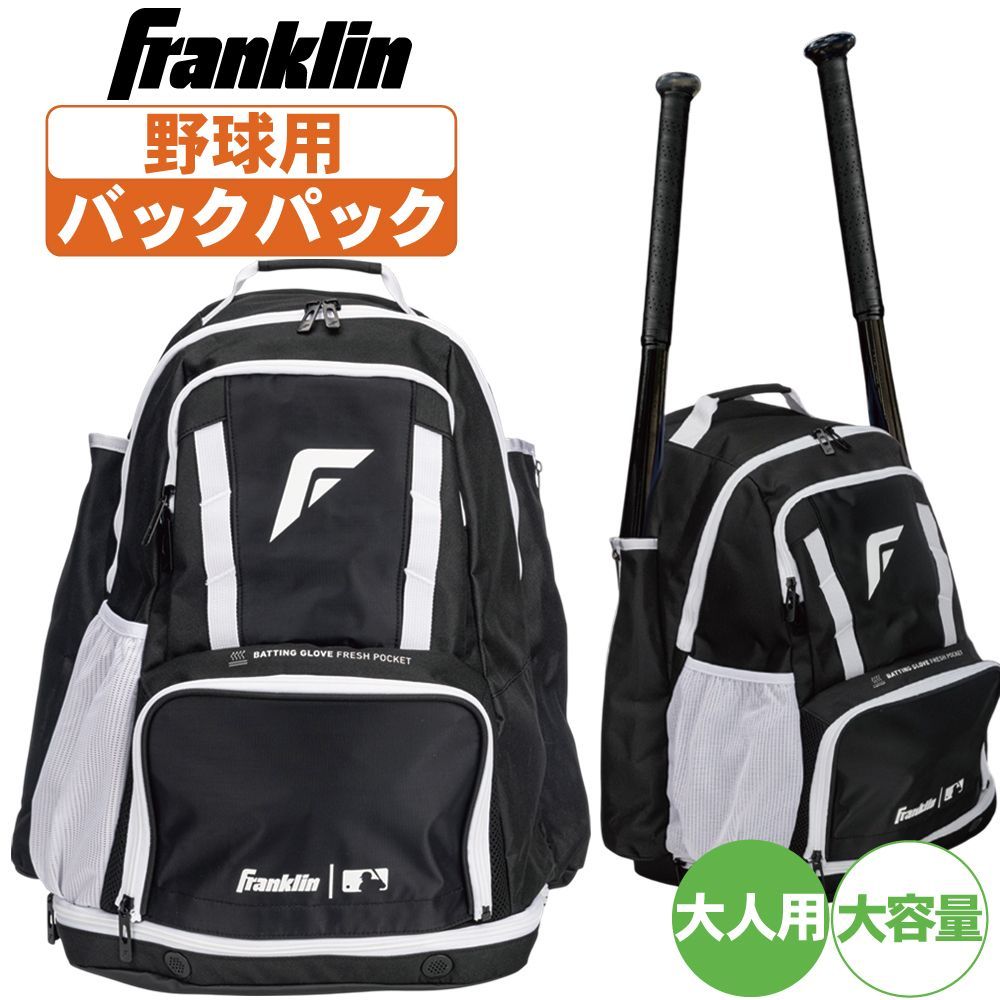【新古品】 フランクリン リュック 大型 野球 リュック フランクリン エリート バックパック 大容量 23523c2