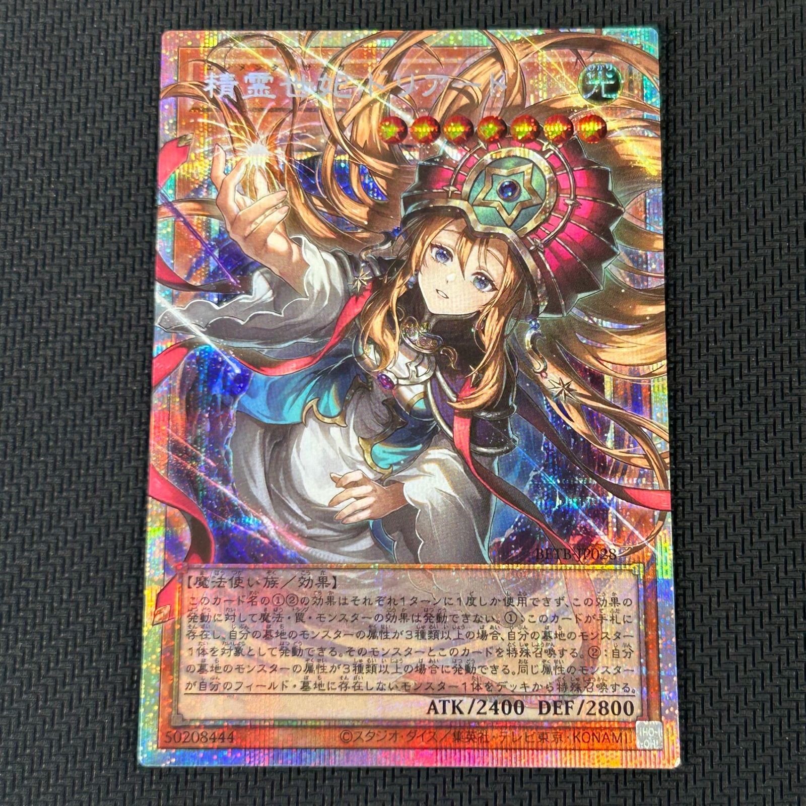 遊戯王 精霊世妃 ドリアード オーバーフレーム プリズマ プリシク PSE
