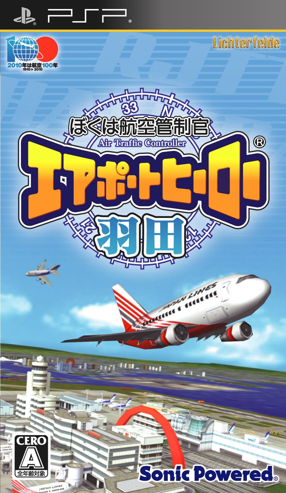 ぼくは航空管制官 エアポートヒーロー 羽田 - PSP(中古品) - メルカリ