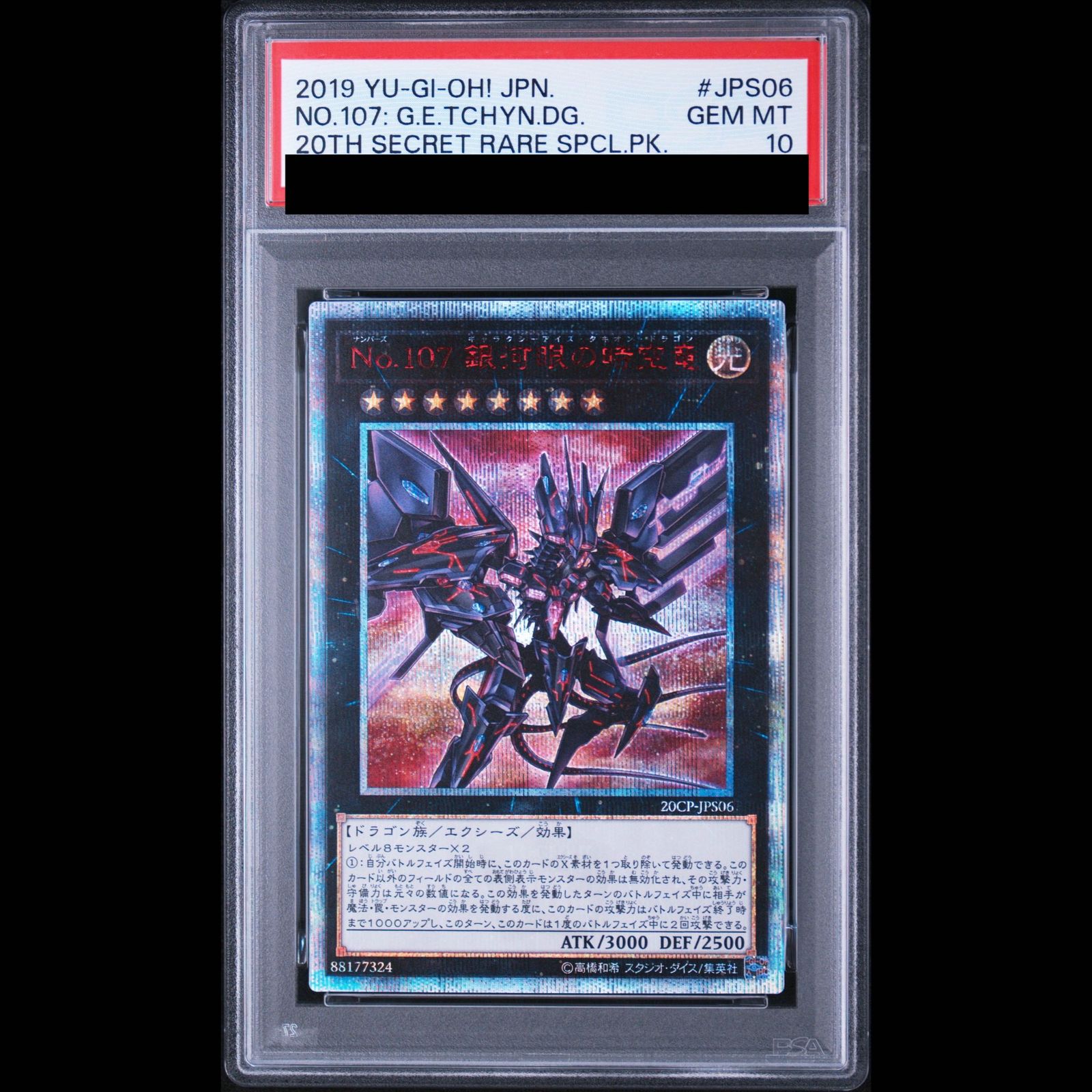 PSA10】No.107 銀河眼の時空竜 20thシークレットレア JPS06 1枚 - メルカリ