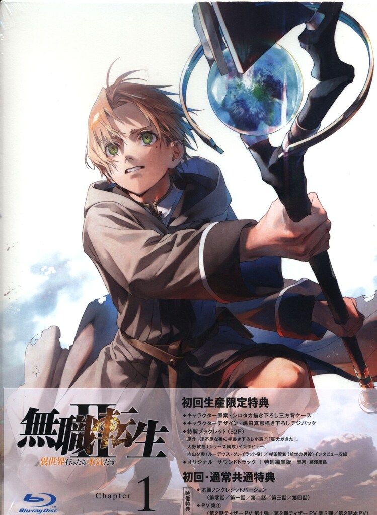 アニメBlu-ray 無職転生II 異世界行ったら本気だす 全4巻 セット