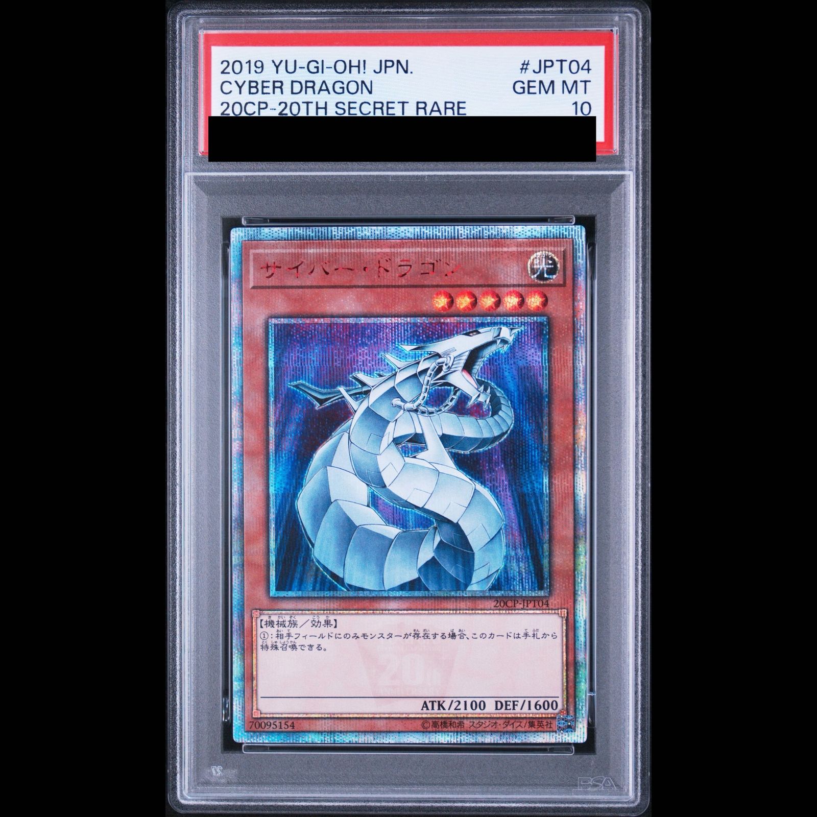 PSA10】サイバー・ドラゴン 20thシークレットレア JPT04 1枚 - メルカリ