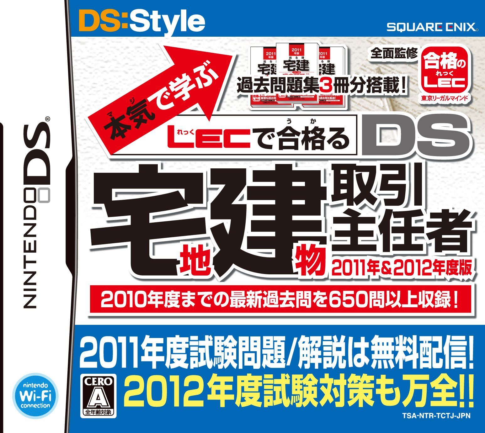 本気で学ぶ LECで合格る DS宅地建物取引主任者 2011年u00262012年度版