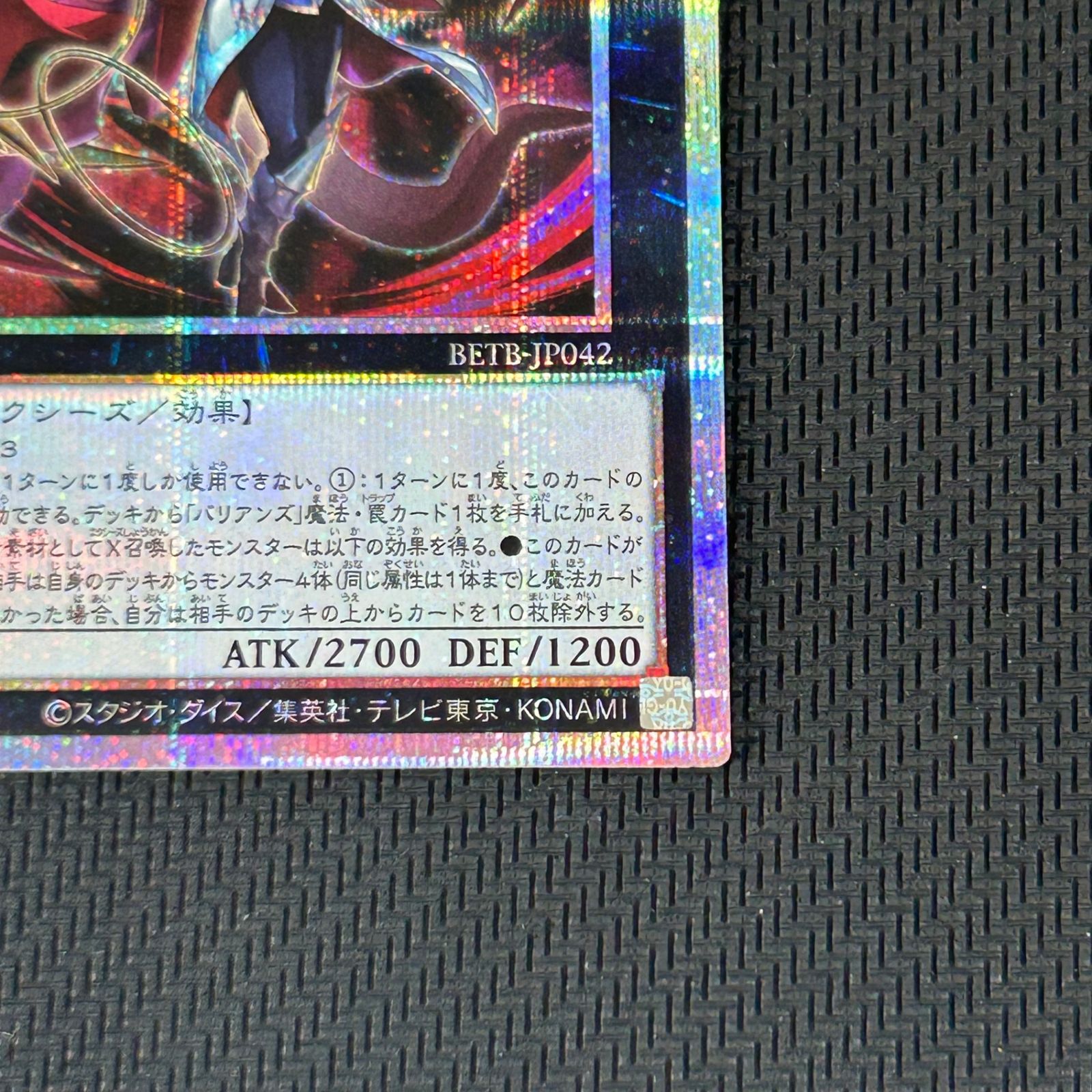 遊戯王 No.104 仮面魔踏士シャイニングV プリズマ プリシク PSE BETB