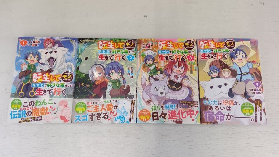 漫画 転生してあらゆるモノに好かれながら異世界で好きな事をして生き