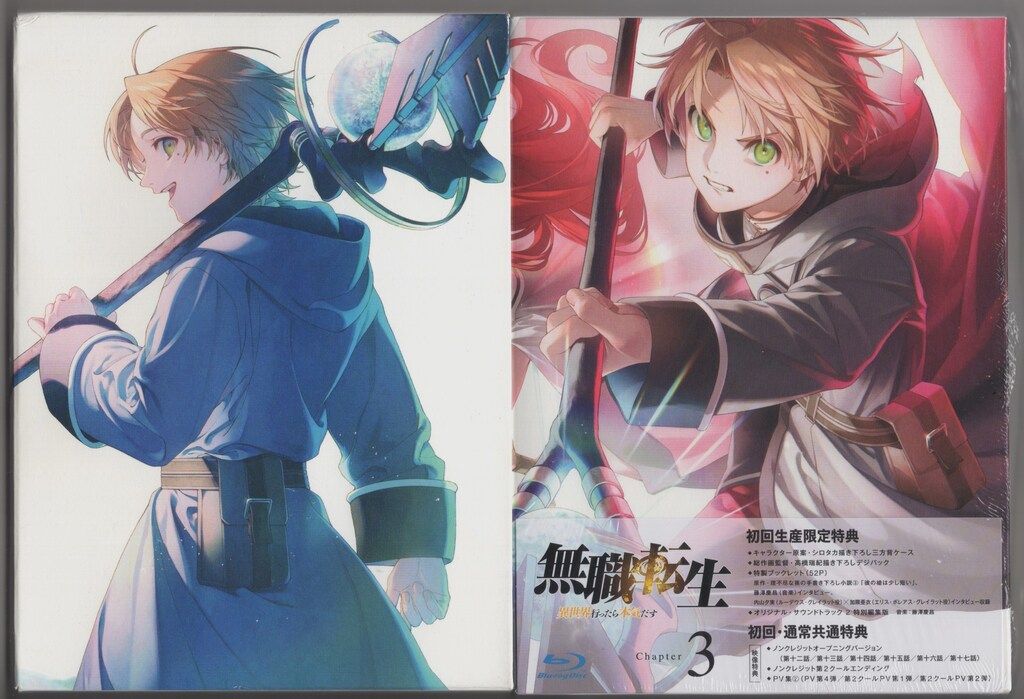 アニメBlu-ray 無職転生 ~異世界行ったら本気だす~ 全4巻 セット ※帯欠