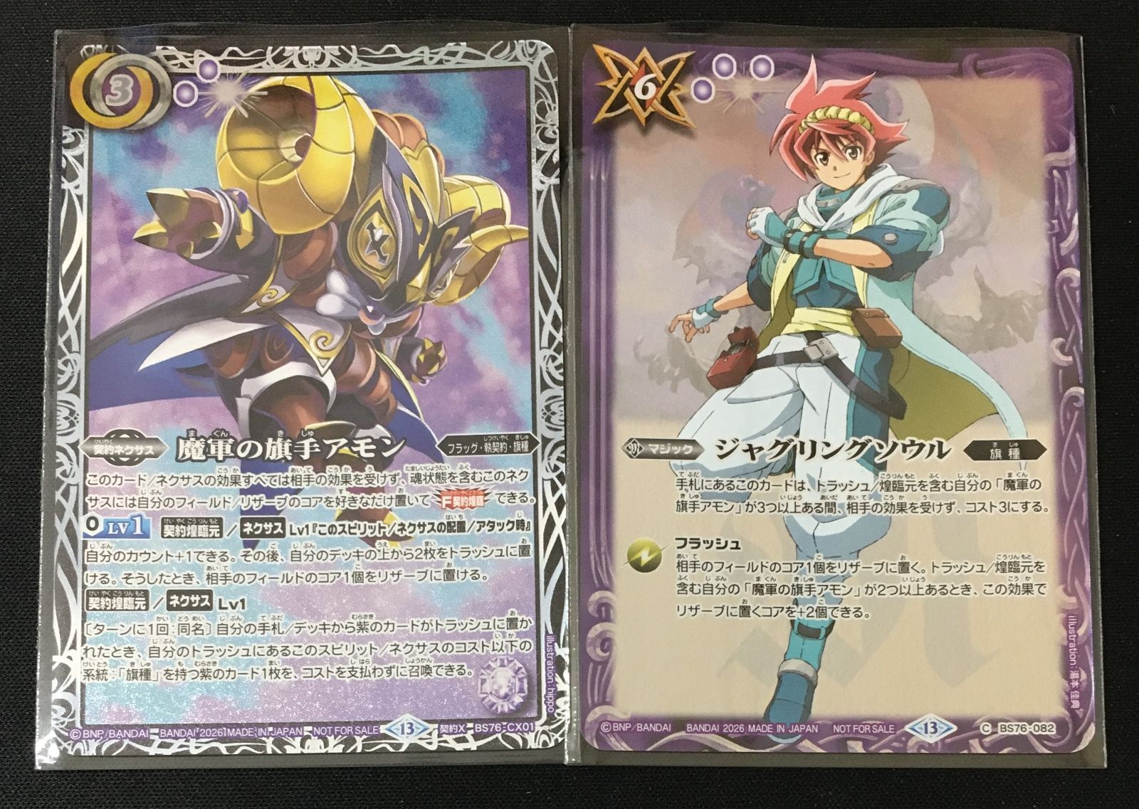 バトルスピリッツ 魔軍の旗手 アモン ジャグリングソウル プロモ 2枚