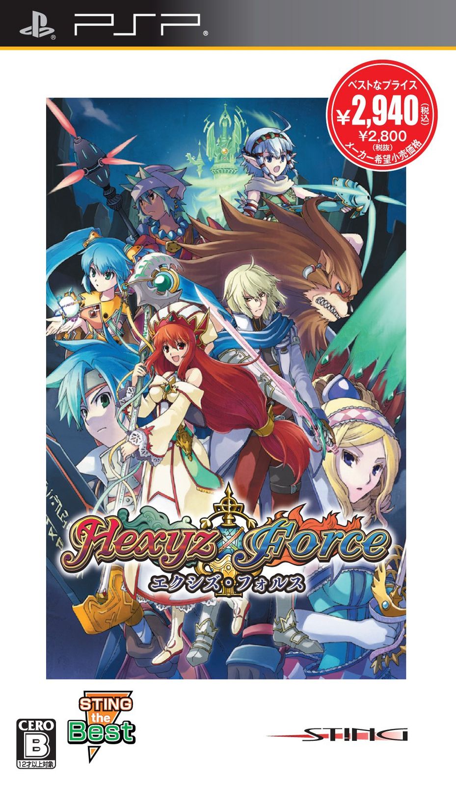 エクシズ・フォルス STING the Best - PSP(品)
