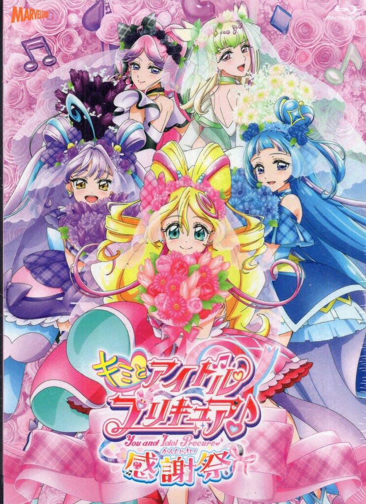 ライブ/イベントBlu-ray キミとアイドルプリキュア♪　感謝祭　〈アクリルブロック〉付版　※未開封