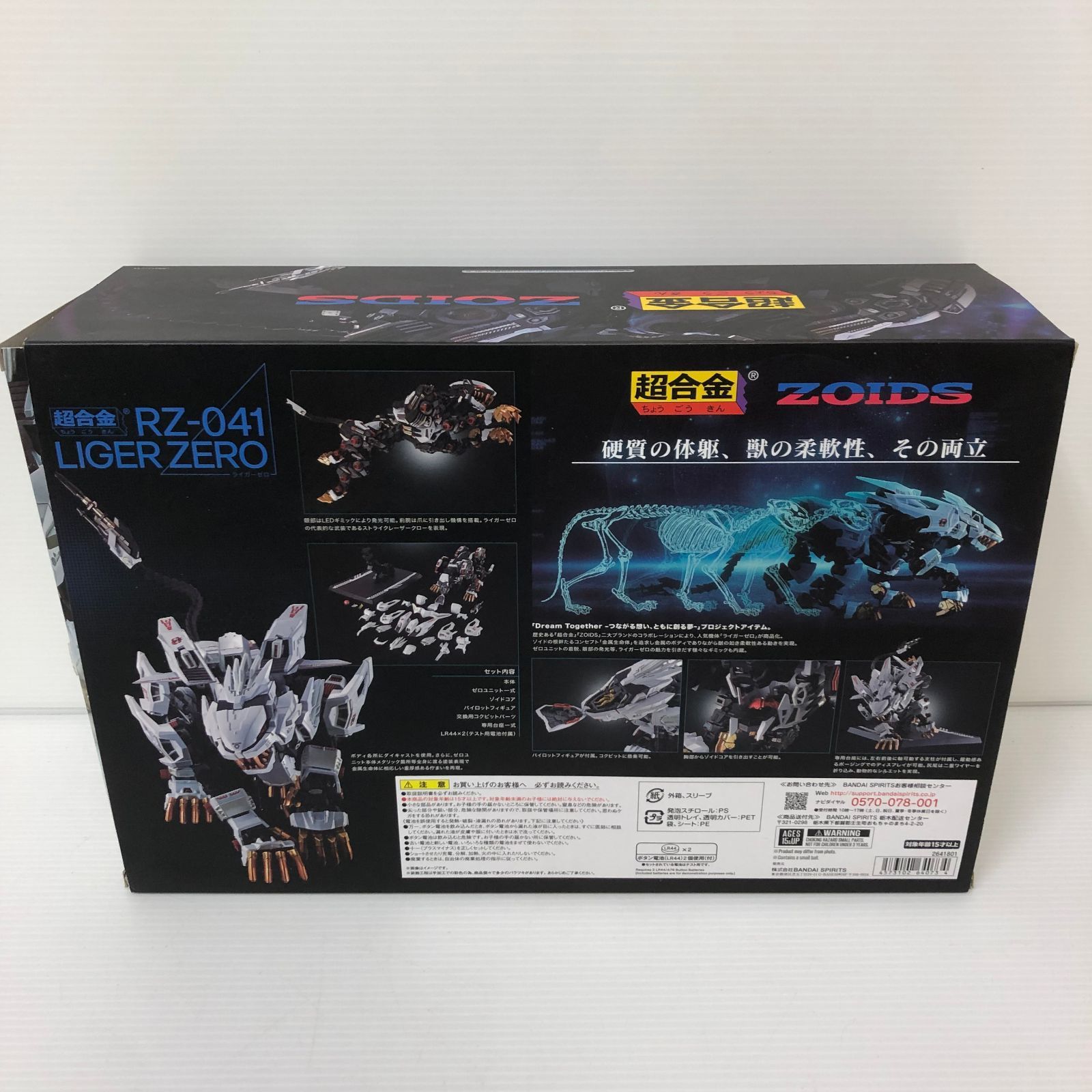 超合金 RZ-041ライガーゼロ 『ZOIDS』（パーツ欠品） ジャンク品
