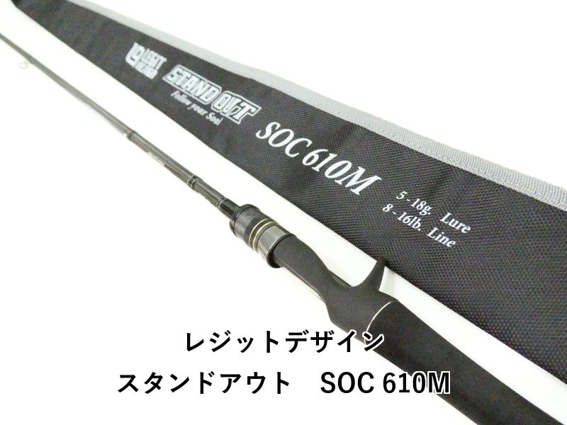 レジットデザイン スタンドアウト バスロッド 6本セット バス釣り引退