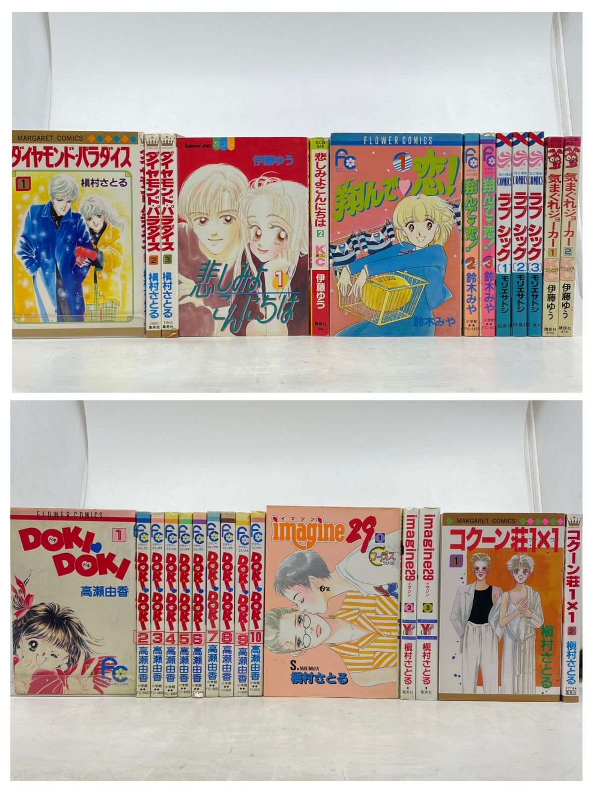 槇村さとる 漫画セット 全72冊まとめ売り まとめ売り】 少女漫画8作品 全28冊全巻セット 槇村さとる 高瀬由香