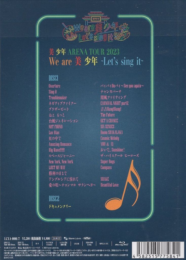 美 少年 Blu-rayオンライン限定盤 2023 We are 美少年 Let's sing it