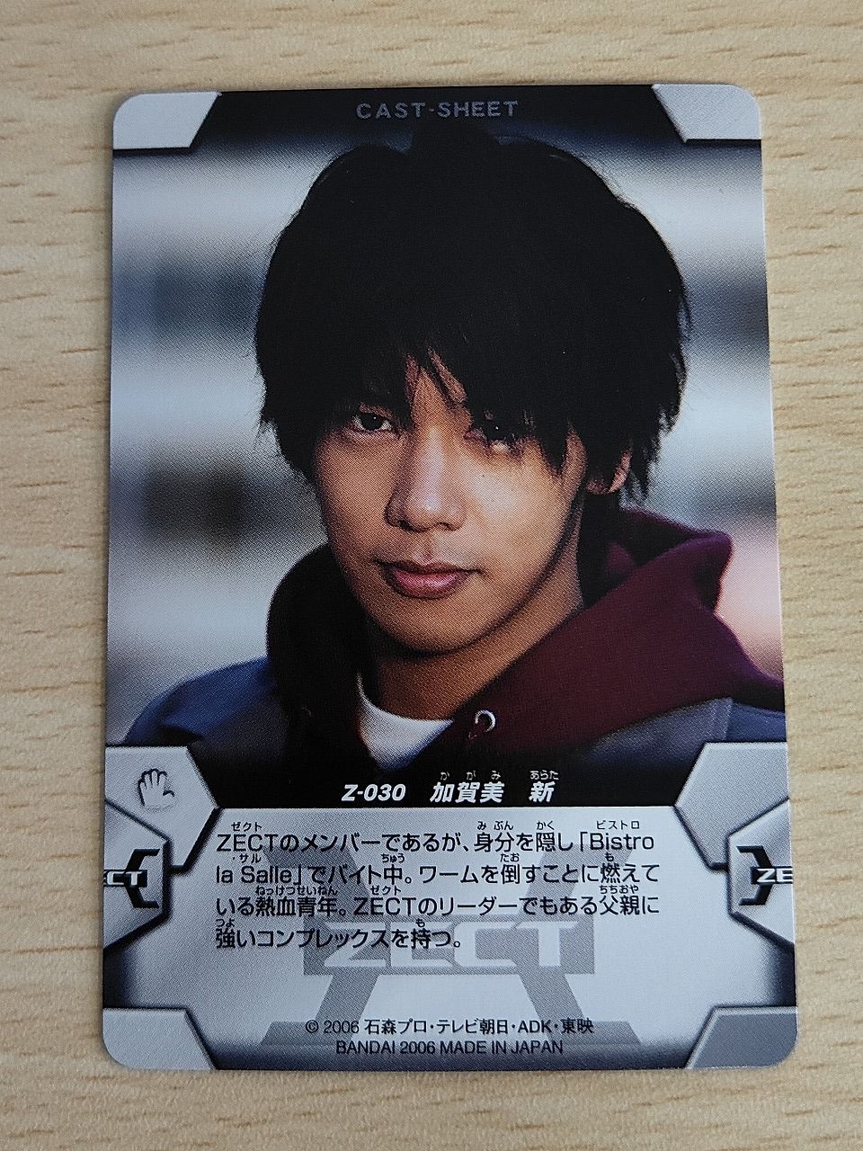 aca626 加賀美新 佐藤祐基 カードダス 仮面ライダーカブト ZECT ゼクト