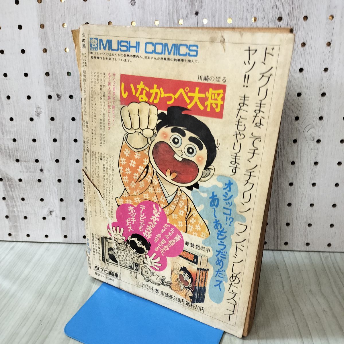 火の鳥 手塚治虫 COM名作コミック 昭和46年3月 1971年 070123 - メルカリ