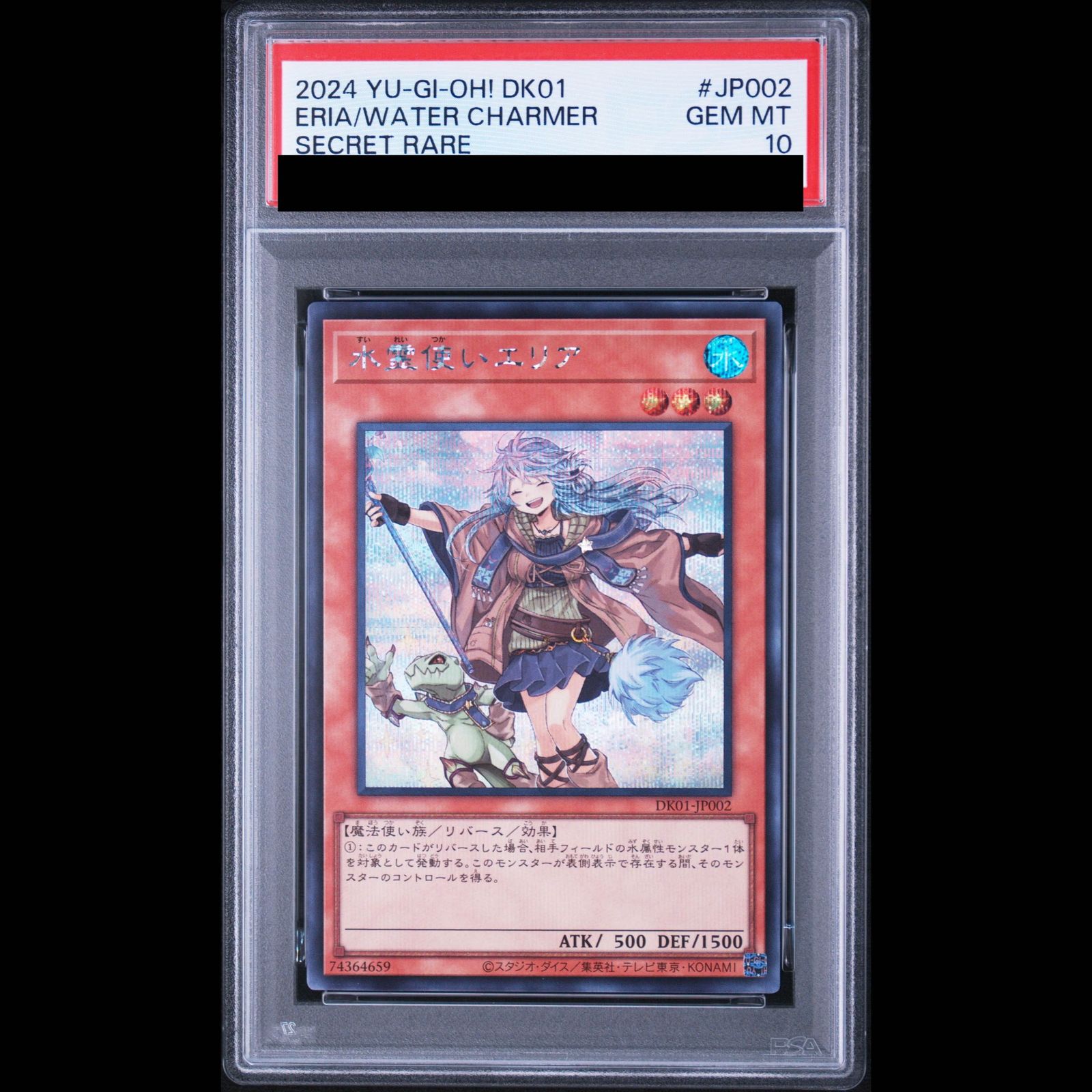 PSA10】水霊使いエリア 絵違い [シークレット] {DK01-JP002} 1枚