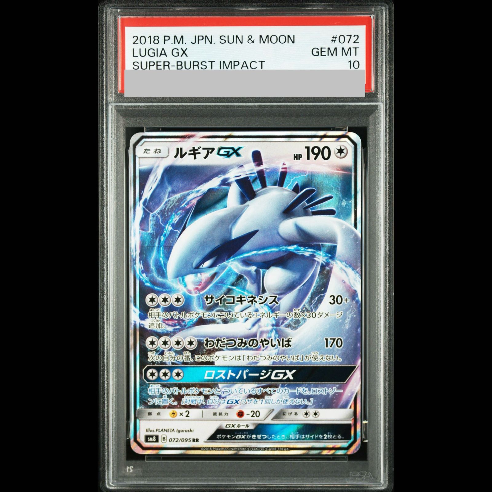 丸琉市 ルギアGX rr PSA10 PSA10】ルギアGX RR 072/095 1枚 - メルカリ