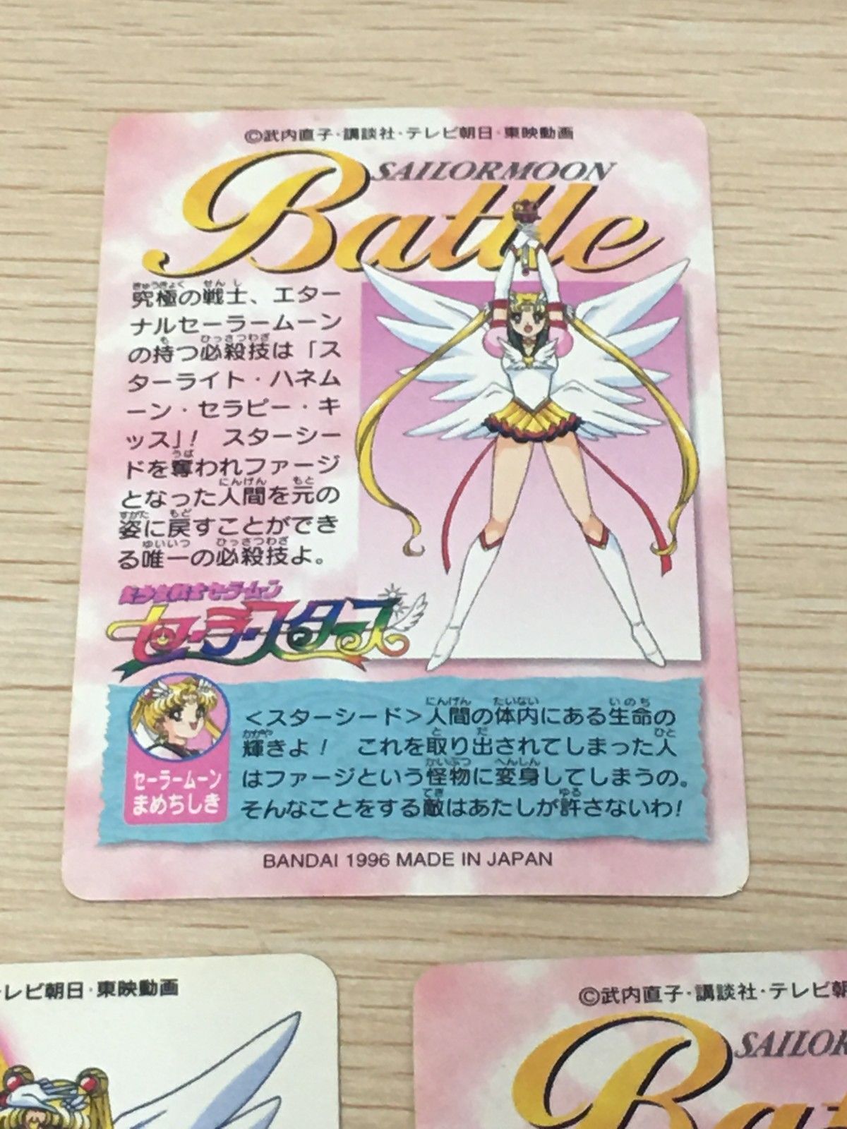 EG15 美少女戦士セーラームーン セーラースターズ カード まとめ