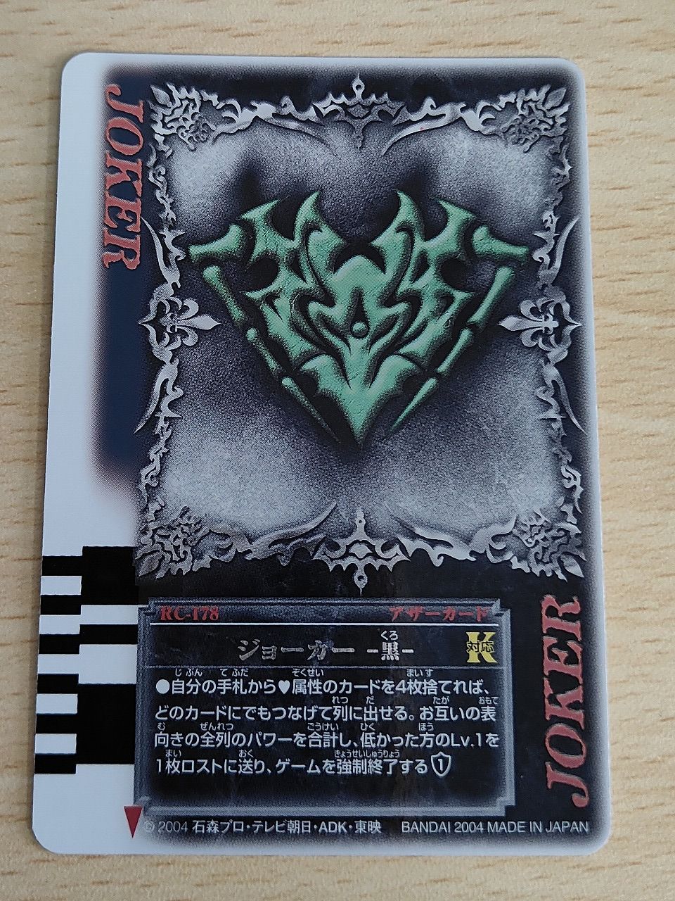 aca626 仮面ライダー剣ラウズカードRC-178ジョーカー -黒- ホロ キラ