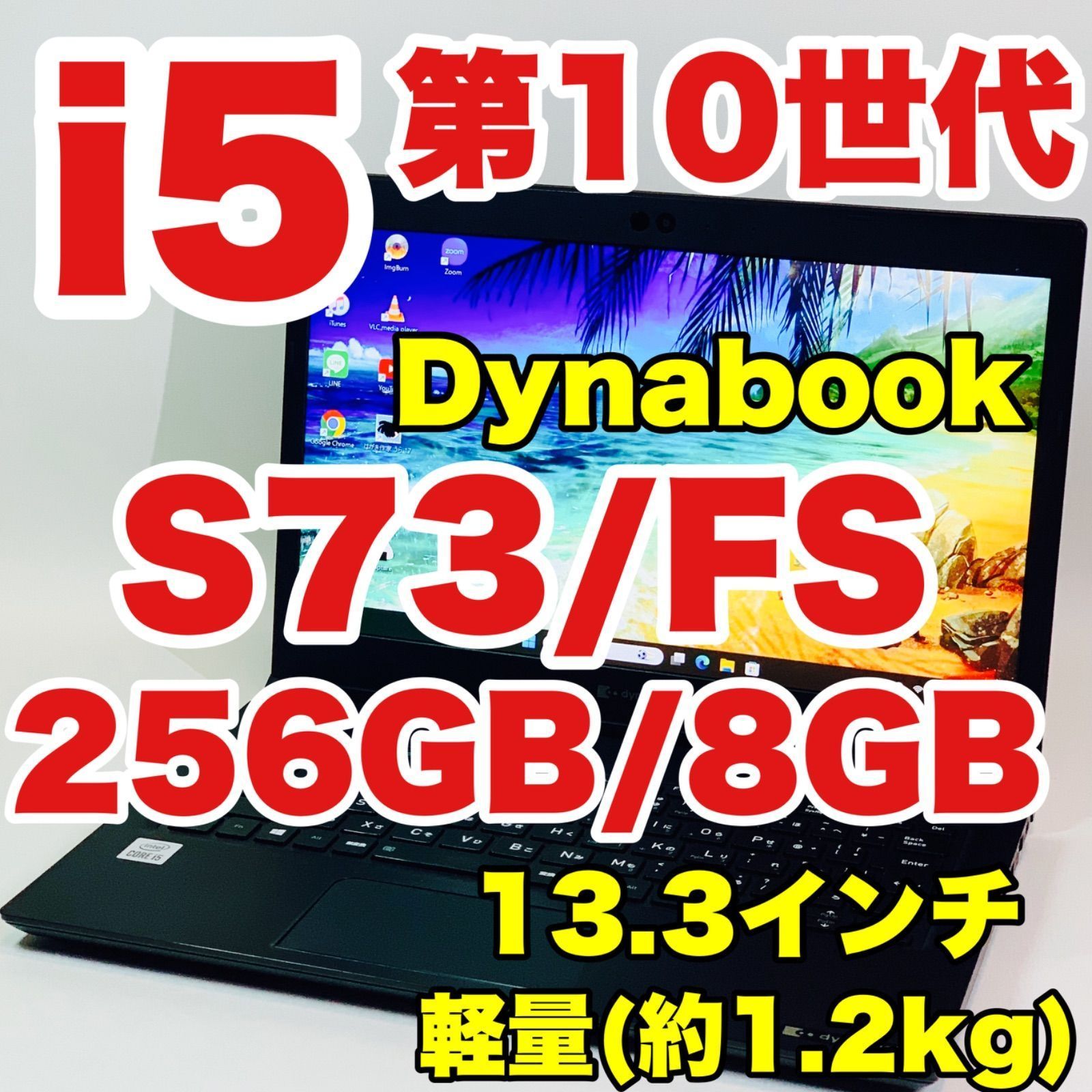 軽量Core i5 Dynabook S73/FS Windows11 SSD - メルカリ