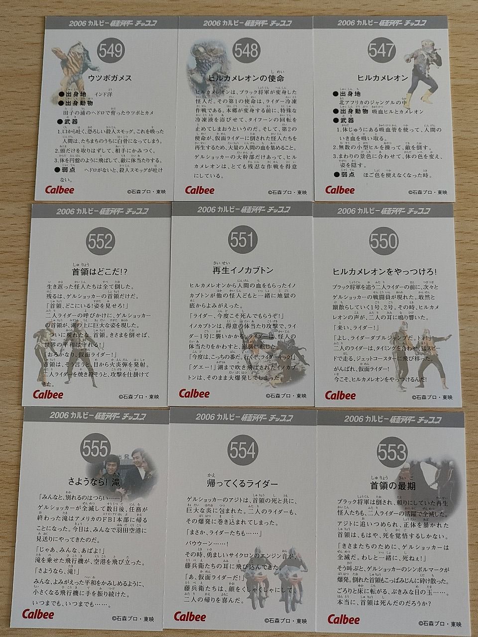 aca626 カルビー 2006 仮面ライダーチップス カード 全9種 ファイナル+