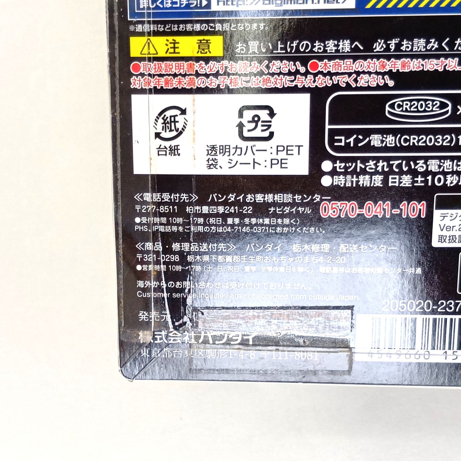 ○ BANDAI おもちゃ デジタルモンスター ver.20th(デジモン20周年記念